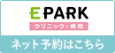 元町中華街・内科 陽和クリニック ネット予約はこちら