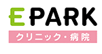 EPARKクリニック・病院　ネット予約はこちら